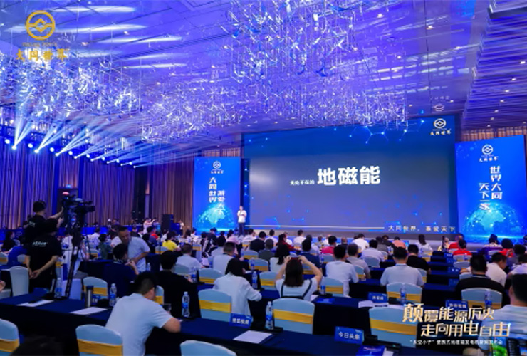 大同世界磁电科技攻克地磁能发电技术，全球首台地磁能发电机在深圳发布